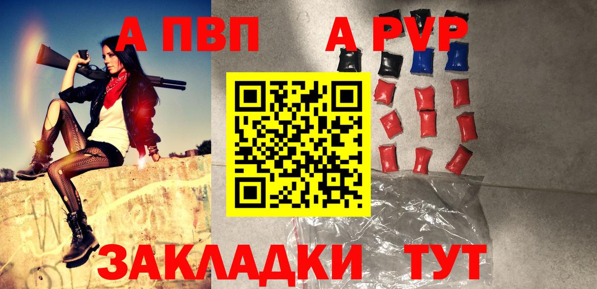 Арсеньев  Alpha PVP Crystall  A-PVP  Alpha-PVP СК  Вход с VPN 