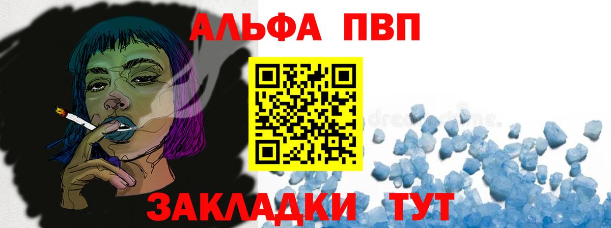 Alpha PVP VHQ Арсеньев