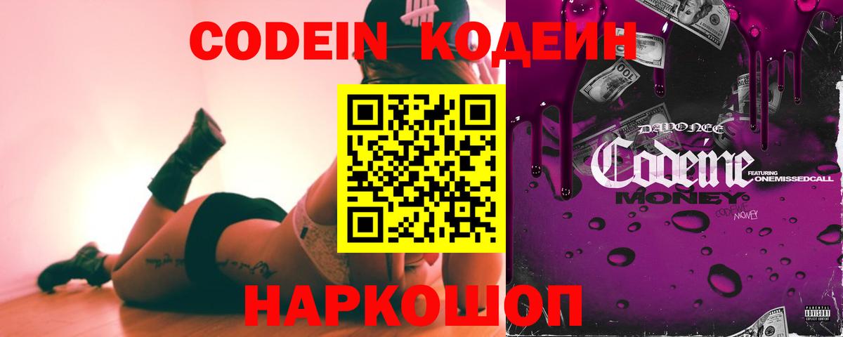 Кодеин Purple Drank  Кодеиновый сироп Lean напиток Lean (лин)  Вход с VPN  Арсеньев 