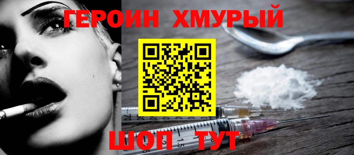 ГЕРОИН Heroin Арсеньев