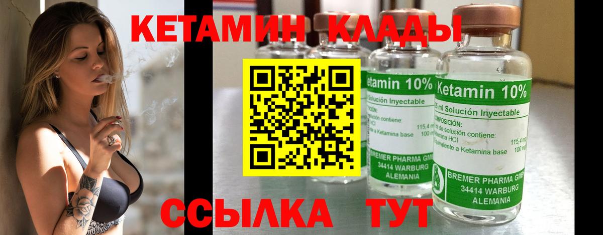 КЕТАМИН VHQ  Вход с VPN  Арсеньев 
