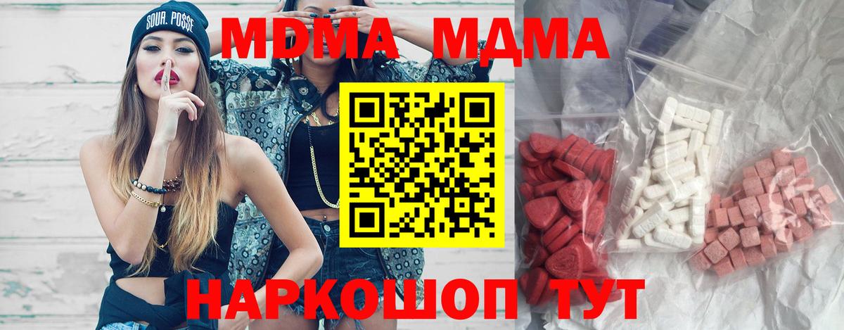 MDMA молли  Вход с VPN  Арсеньев  МДМА  MDMA Molly 