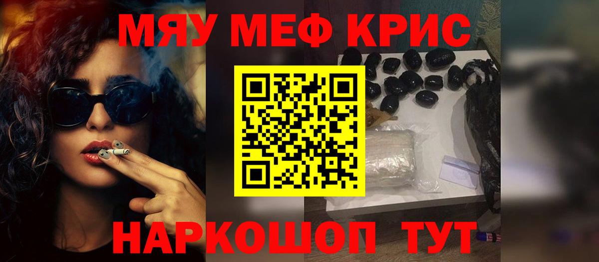 Арсеньев  МЯУ-МЯУ мука  МЕФ  МЕФ  Вход с VPN  Мефедрон mephedrone 