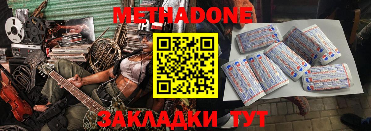 Метадон кристалл  Вход с VPN  ссылка на мегу зеркало  Арсеньев 
