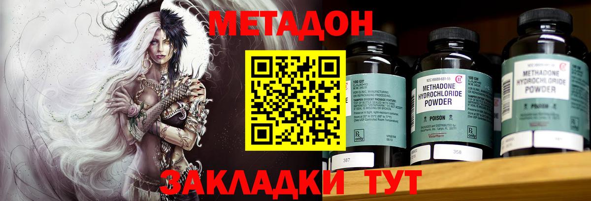 Метадон кристалл Арсеньев