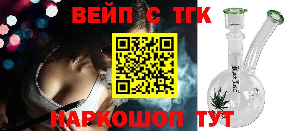 ТГК THC oil  Вход с VPN  Арсеньев  Дистиллят ТГК жижа 
